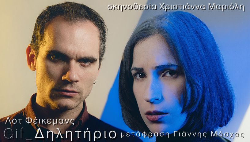 Gif_Δηλητήριο