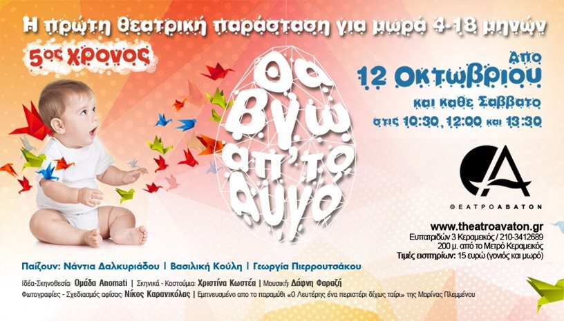 ΘΑ ΒΓΩ ΑΠ’ ΤΟ ΑΥΓΟ, 5ος χρόνος