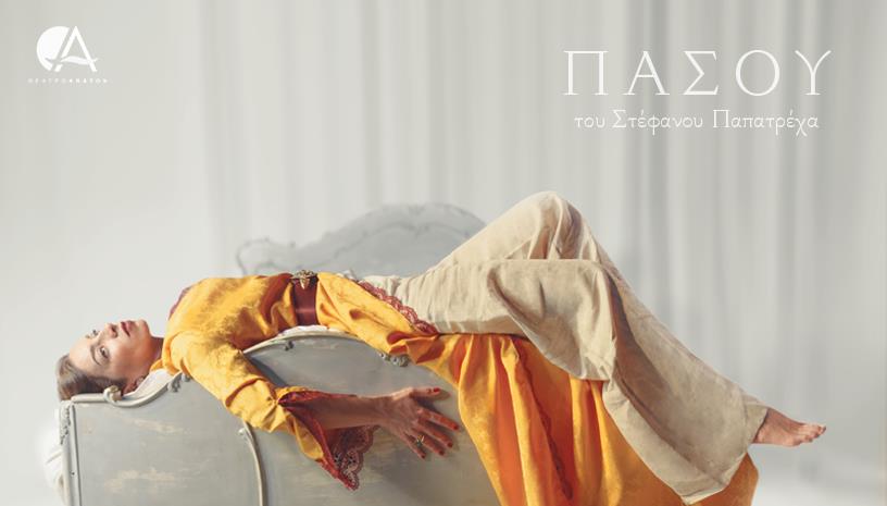 Πασού