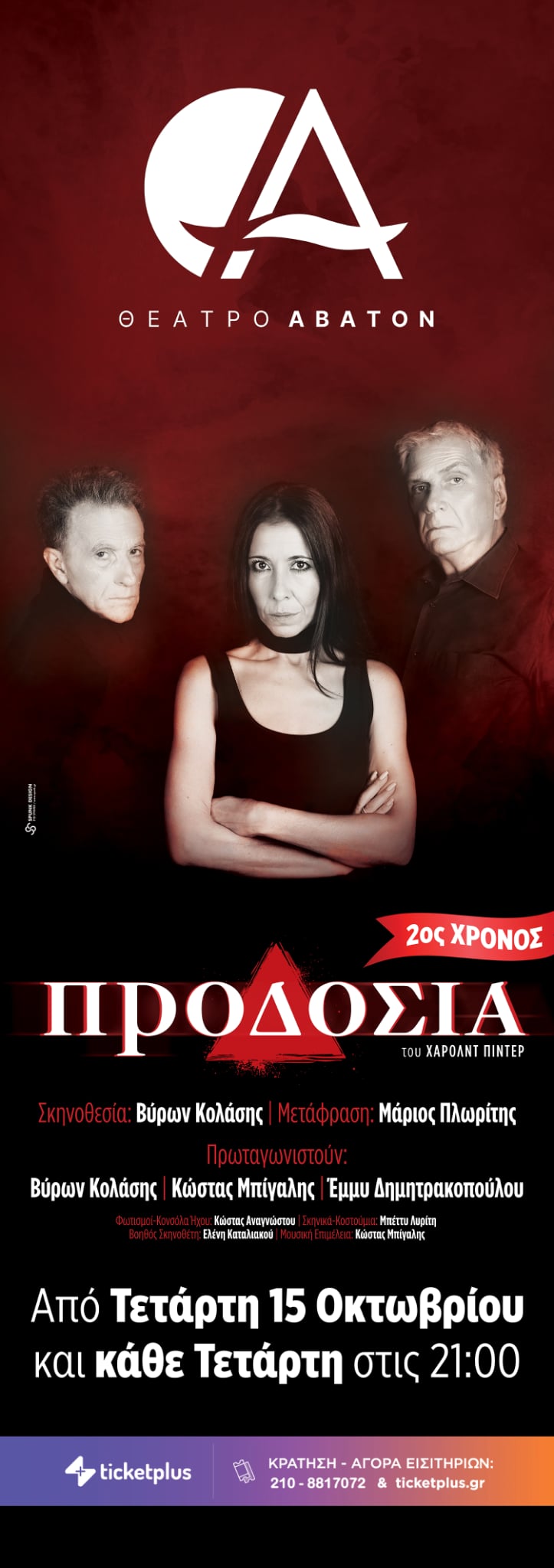 ΠΡΟΔΟΣΙΑ – 2ος χρόνος