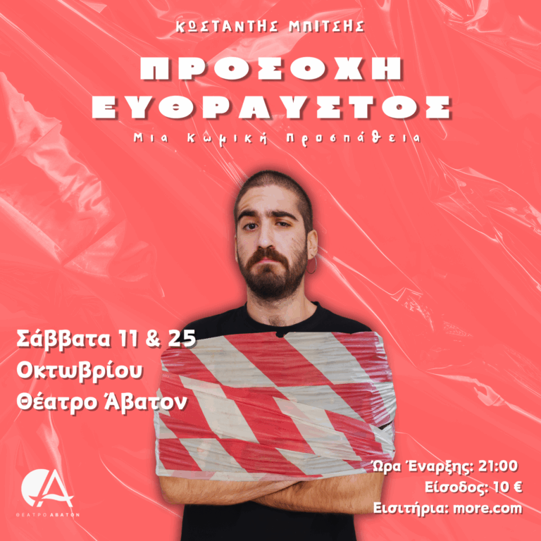 Προσοχή Εύθραυστος